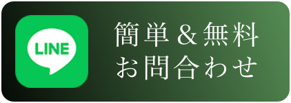 LINEでお問い合わせ