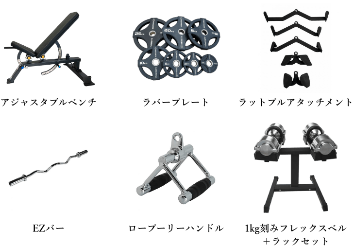 お好みのアクセサリーやその他マシンを選ぶ